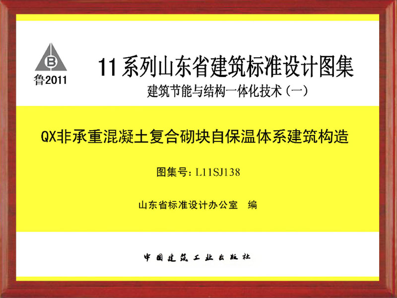 11系列山東省建筑標準設計圖集